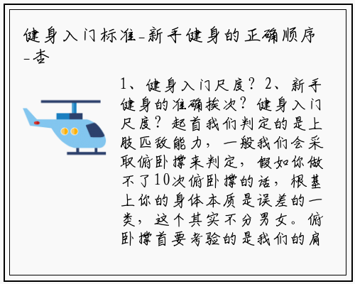 健身入门标准_新手健身的正确顺序_杏彩体育官网app